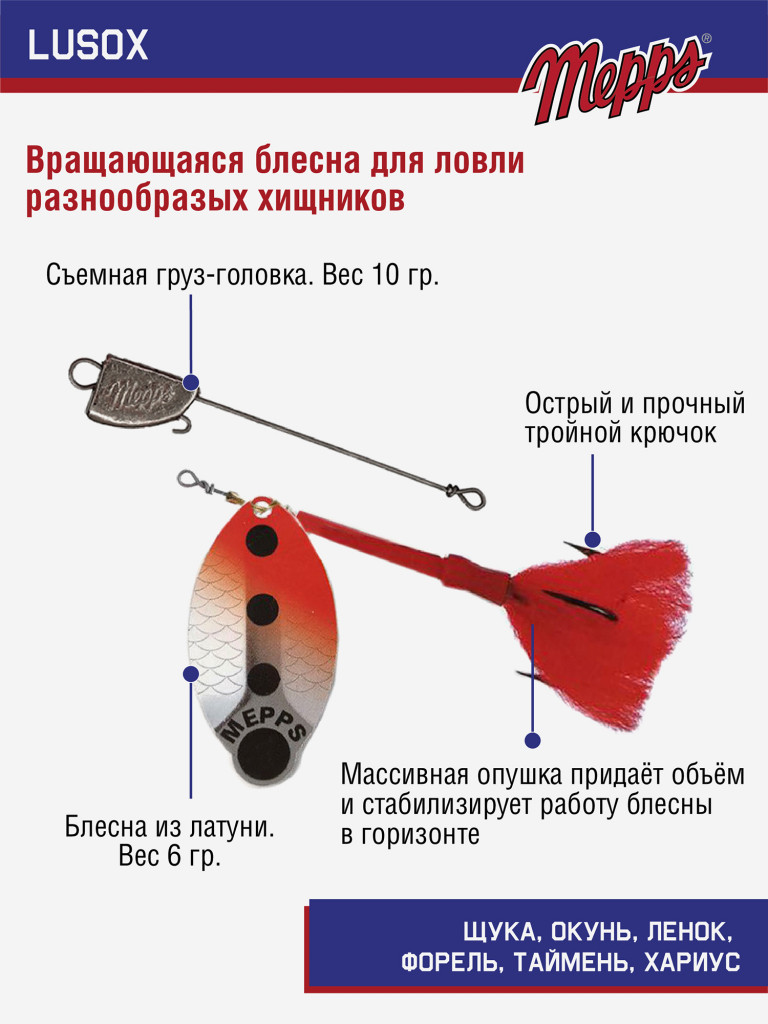 Блесна Mepps LUSOX AG/FLUO №2 блистер