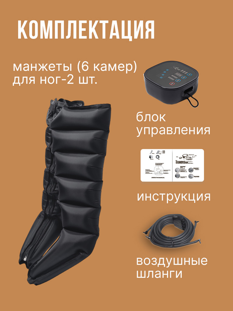 Массажер для ног лимфодренажный SENNE, массажер для ног с 6-ю камерами