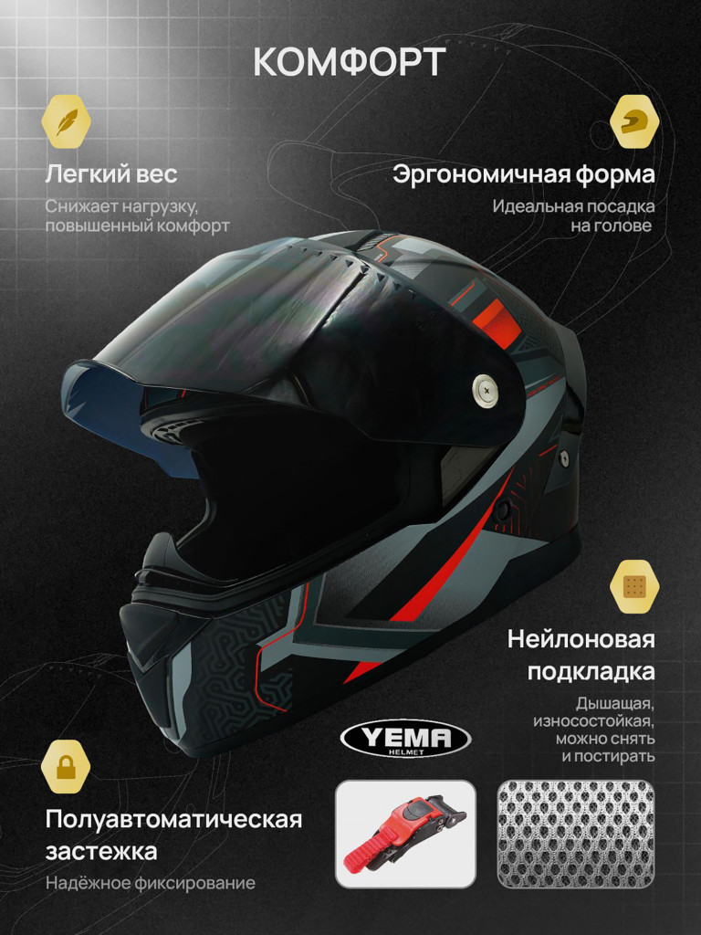 Мотошлем интеграл Yema YM-850-1 закрытый