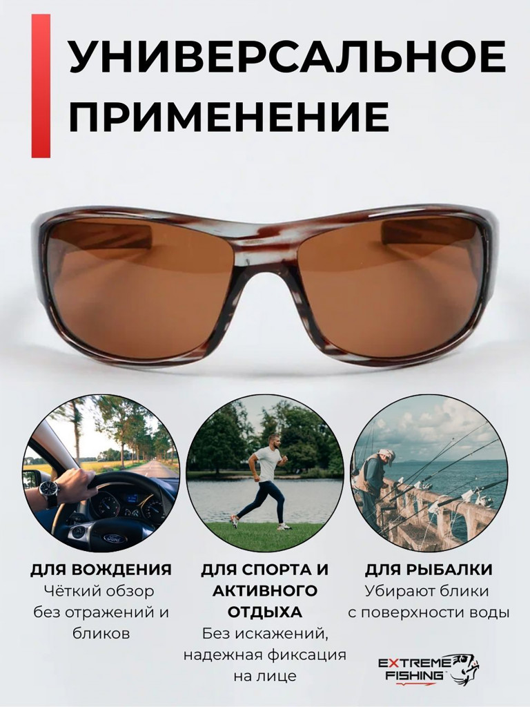 Очки солнцезащитные поляризационные Extreme Fishing Passion PSS-212, линзы коричневые, для рыбалки и вождения