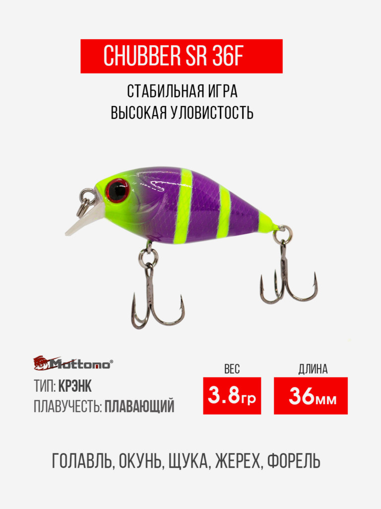 Воблер Mottomo Chubber 36F 3,8g Violet Chartreuse