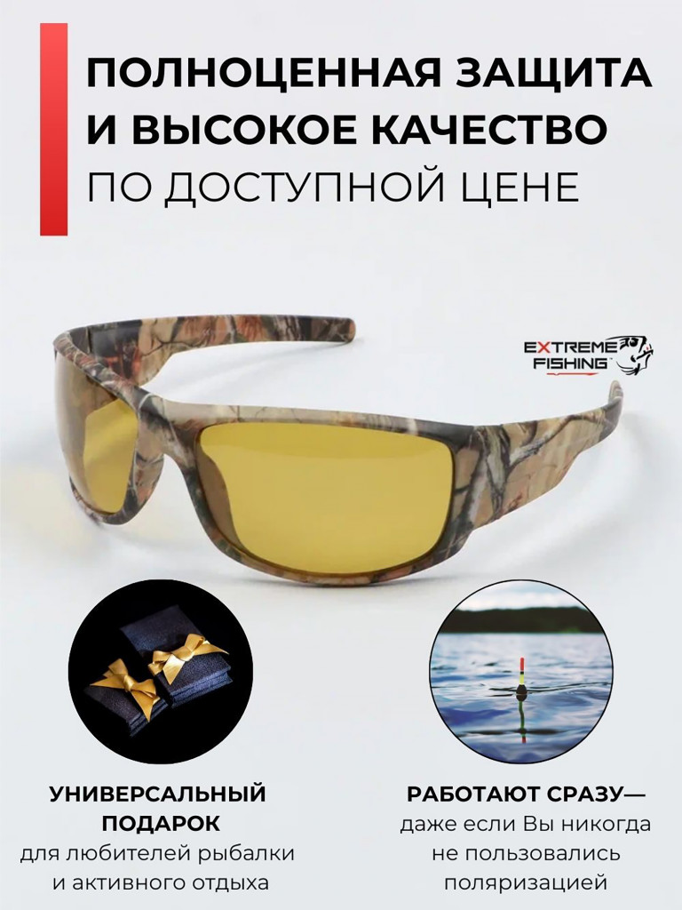 Очки солнцезащитные поляризационные Extreme Fishing Passion PSS-216, линзы желтые, для рыбалки и вождения