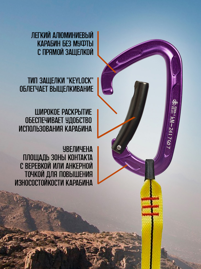Карабин скалолазный с гнутой защелкой (Keylock)