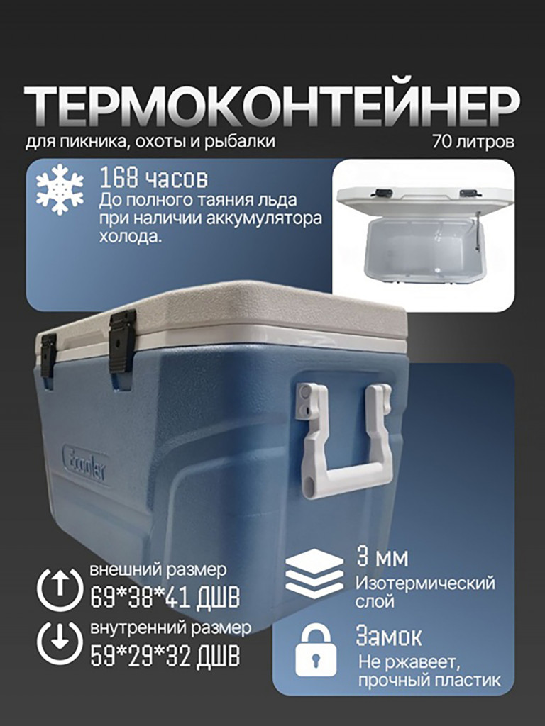 Термоконтейнер Ecooler 70 л для пикника охоты рыбалки изотермический синий