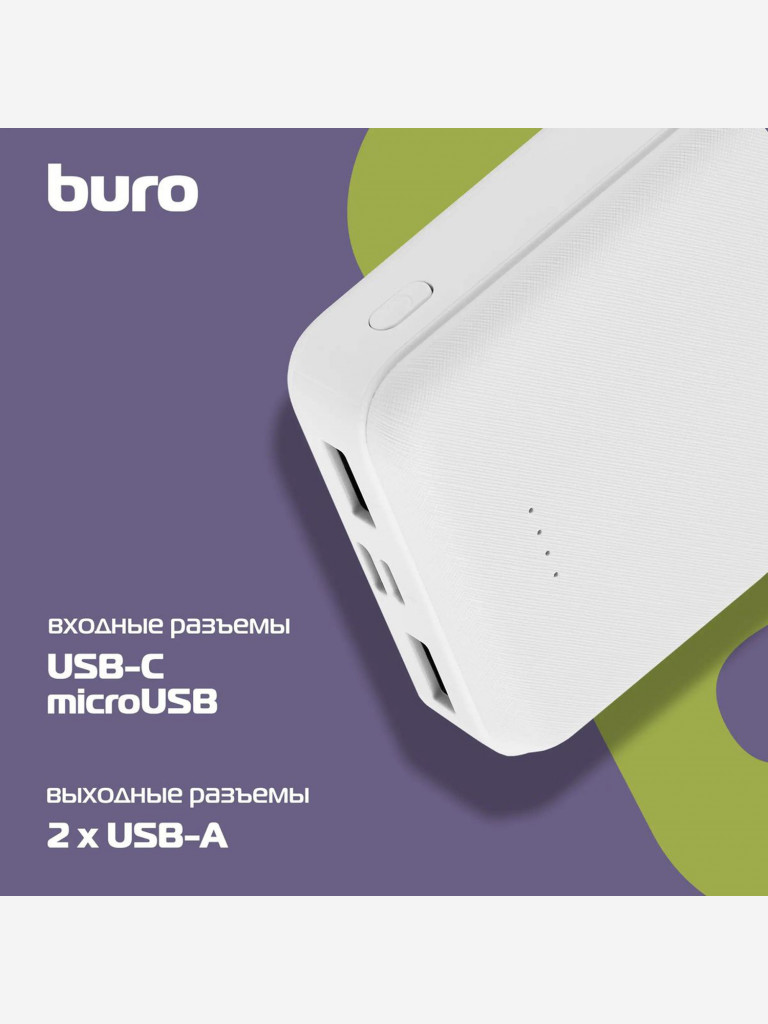 Мобильный аккумулятор BURO T4-10000, белый, t4-10000-wt