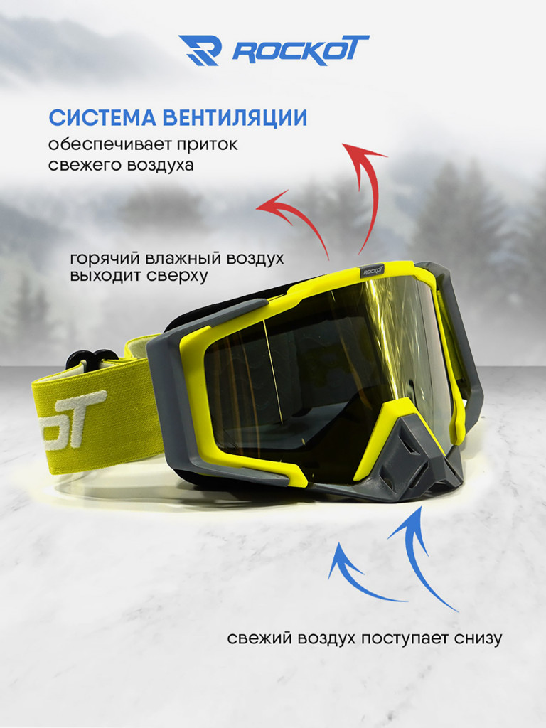 Очки кроссовые ROCKOT RM-323
