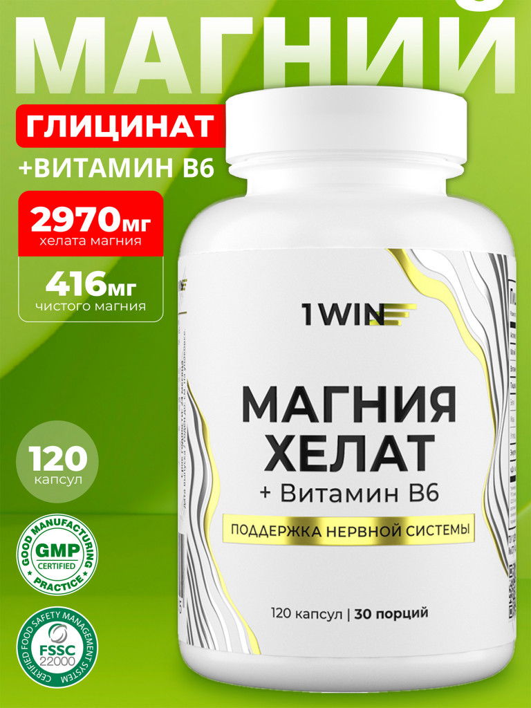 Магний В6 хелат 1WIN 120 капсул