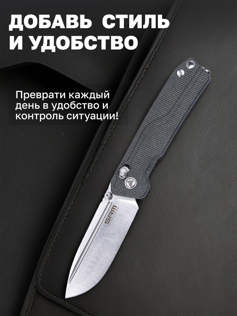 Нож складной SRM Rubik 7228L-MB