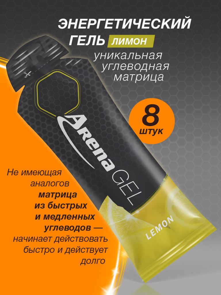 Энергетический гель Arena, 8 штук, лимон