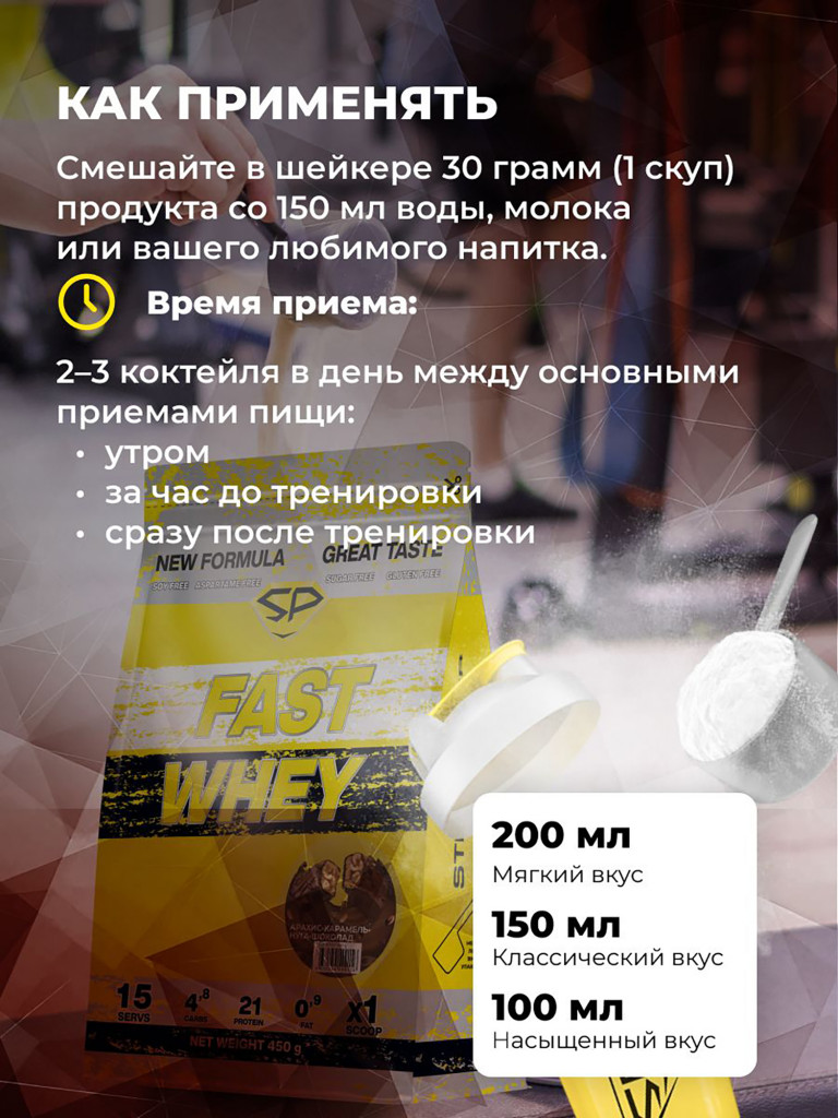Сывороточный протеин Steelpower Fast Whey, пакет 450 г, Арахис / Карамель / Нуга / Шоколад (сникерс)