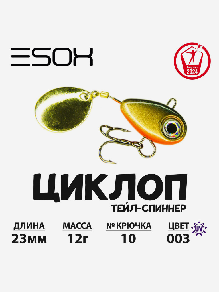 Тейл-спиннер ESOX Циклоп 12 г.