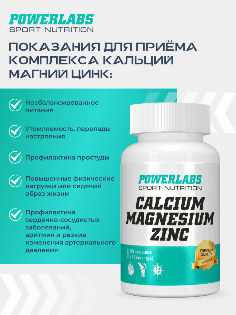 Минеральный комплекс для опорно-двигательной системы, Powerlabs, Кальций Магний Цинк, 90 капсул