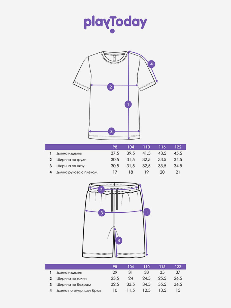 Комплект для мальчиков: футболка, шорты PlayToday