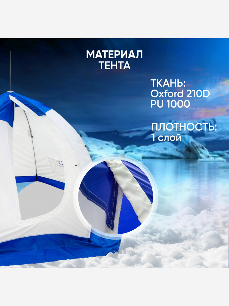 Палатка зимняя зонт Следопыт, Oxford 210D PU 1000, S по полу 4,4 кв.м, цвет синий, белый.