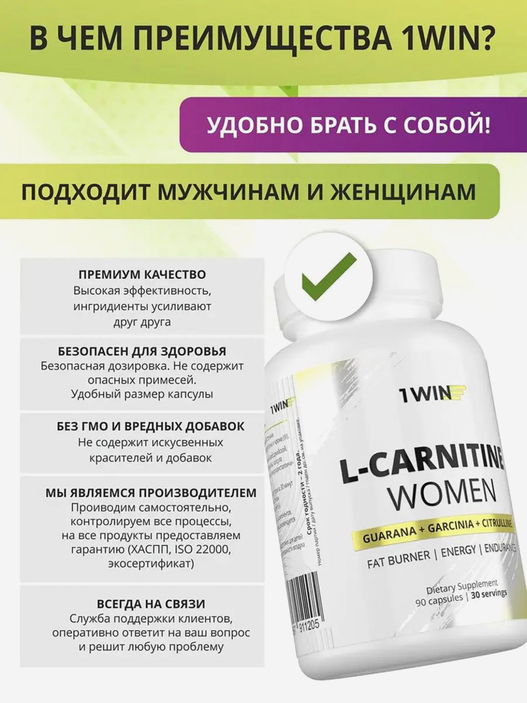 L-карнитин WOMEN усиленная формула 1WIN 90 капсул