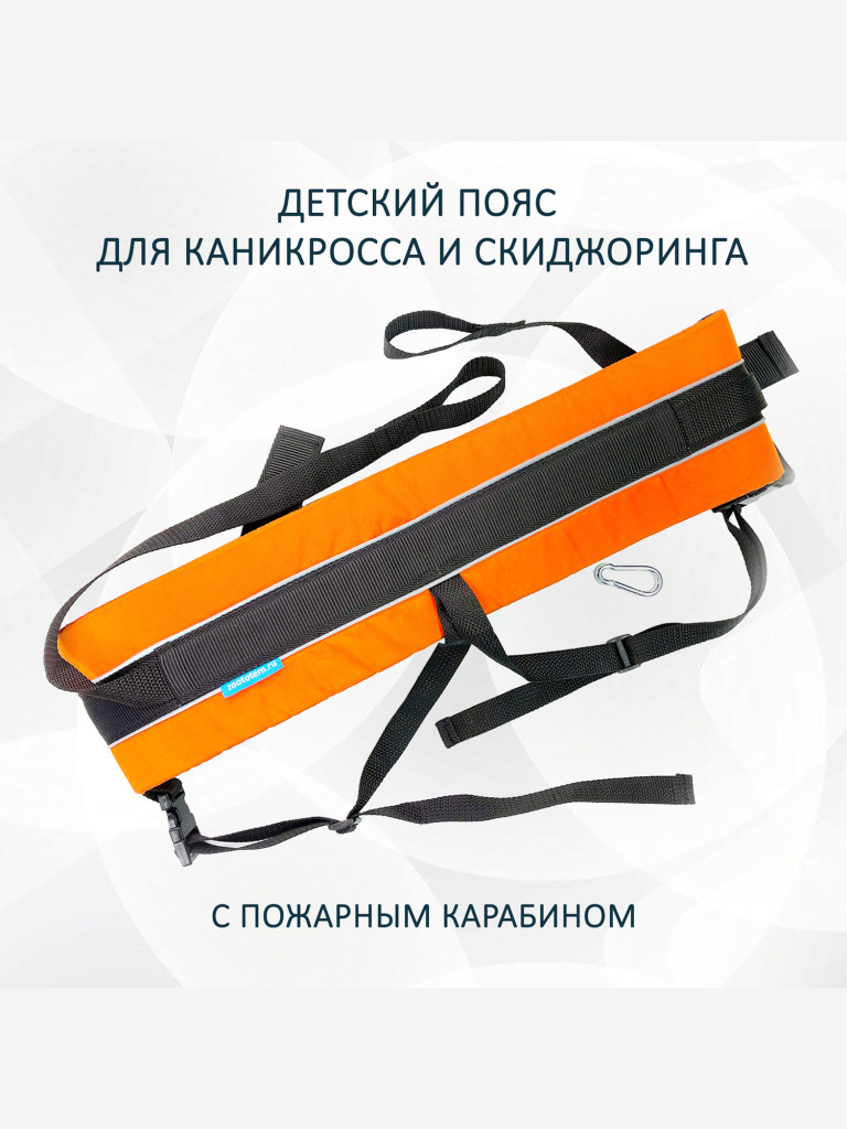 Пояс totemica детский для каникросса (бег с собакой) и скиджоринга (езда на лыжах за собакой) "Оранжевая инверсия Лайт"