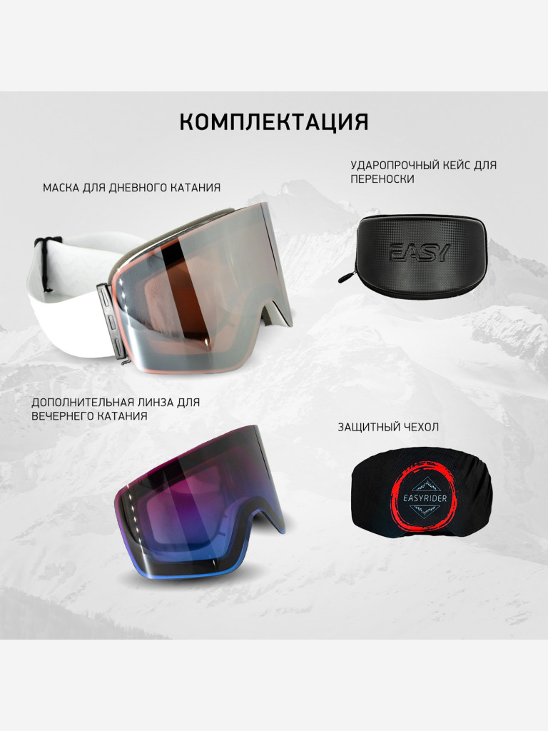 Маска горнолыжная для сноуборда лыж снегоходов EasyRider WHITE/SILVER