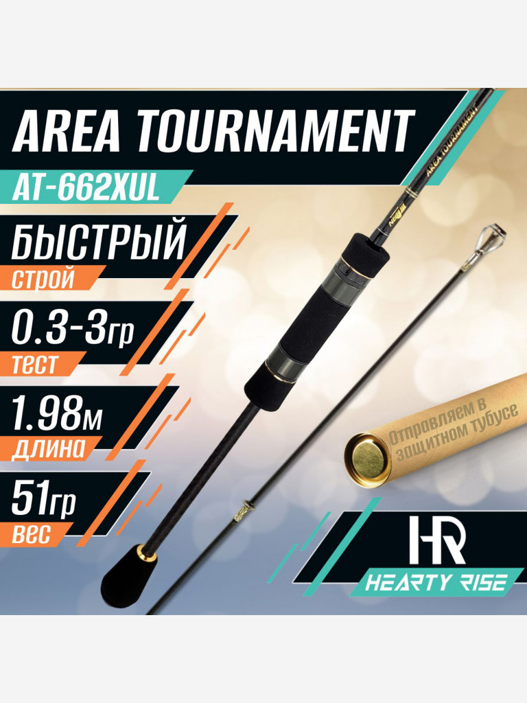 Спиннинг Hearty Rise AREA TOURNAMENT AT-662XUL 198 см. 0.3-3 гр