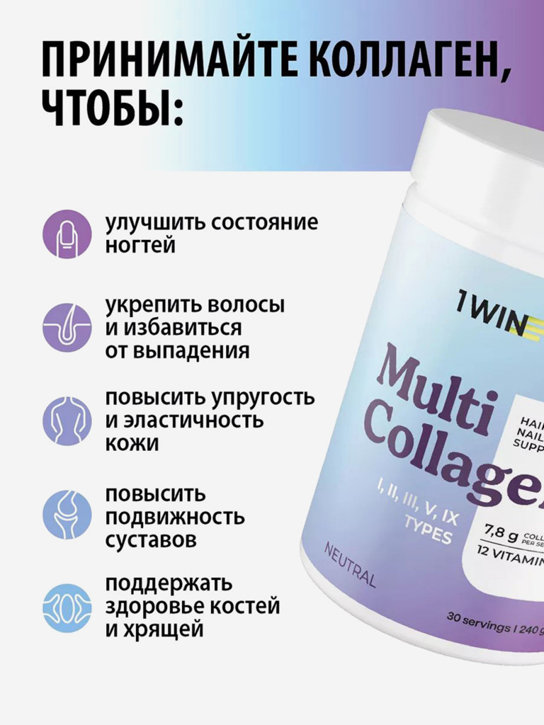 Мульти коллаген порошок 5 типов с витамином С 1WIN нейтральный, 30 порций