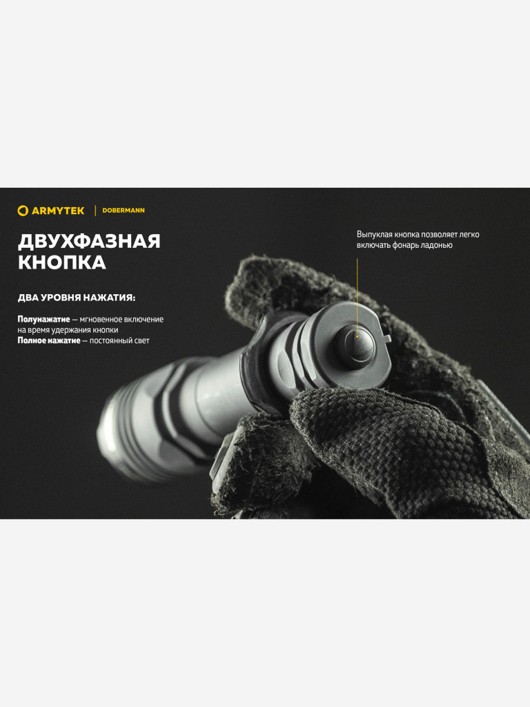 Фонарь светодиодный тактический Armytek Dobermann, 1150 лм, холодный свет