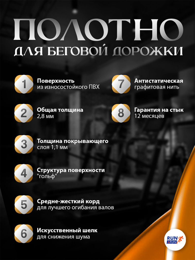 Беговое полотно для беговой дорожки, размер 326см*51см / 2,8мм "Golf"