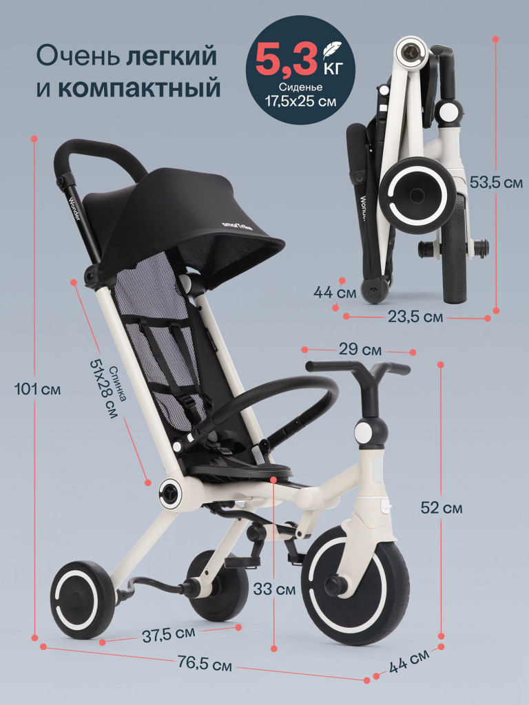 Велосипед детский трехколесный с ручкой SmarTrike Wonder Moonlight off white, складной, для путешествий