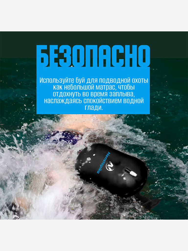 Буй Nonstopika для безопасного плавания 20L цвет черный
