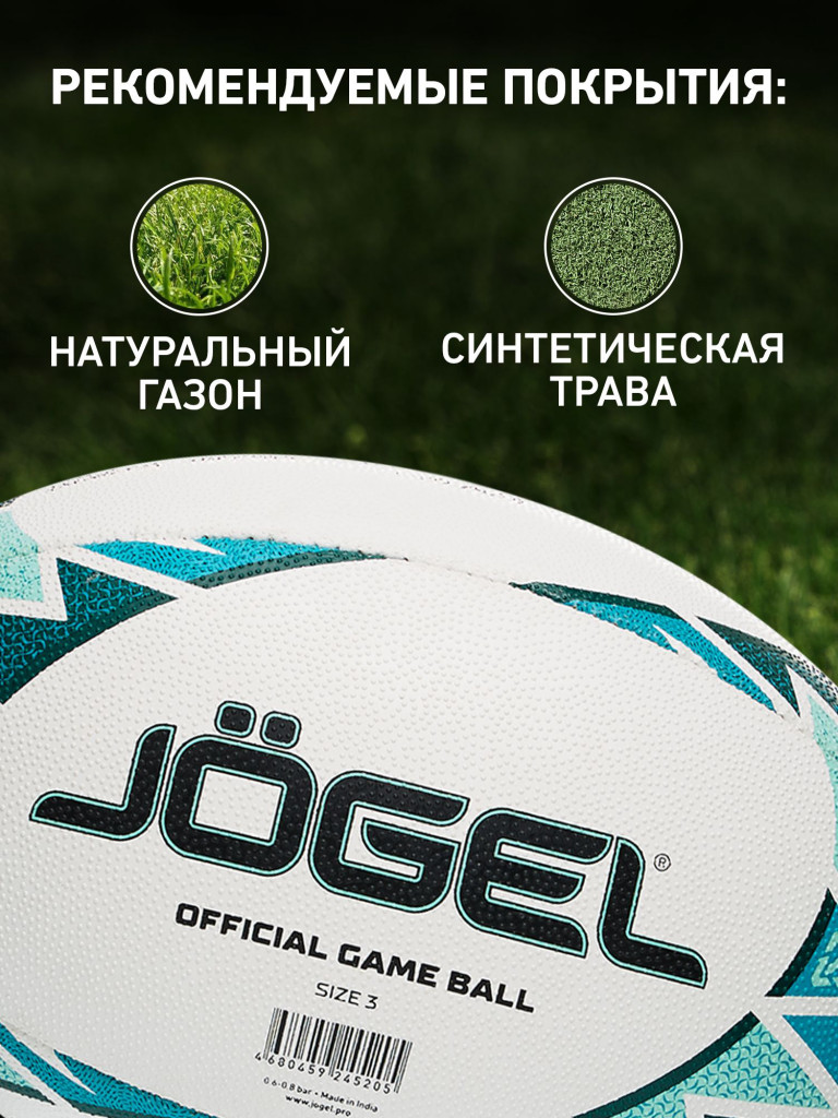 Мяч для регби TITAN ECOBALL Jogel, размер 3