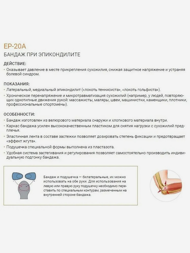 Бандаж локтевой при эпикондилите ер-20а