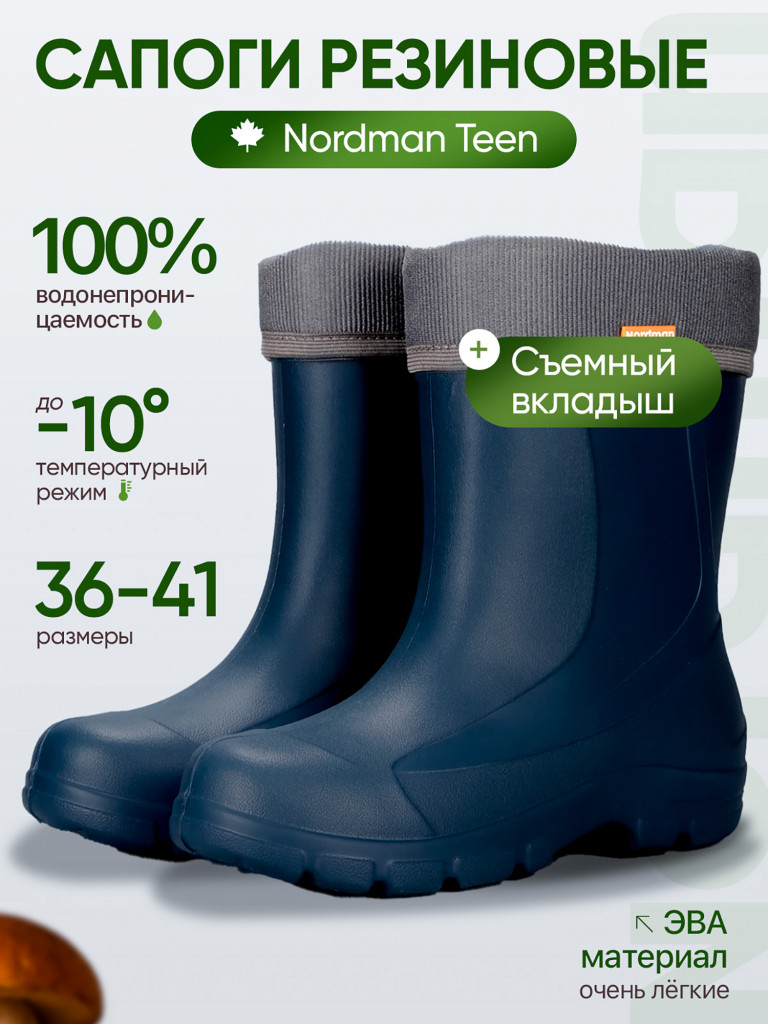 Сапоги резиновые Nordman Teen