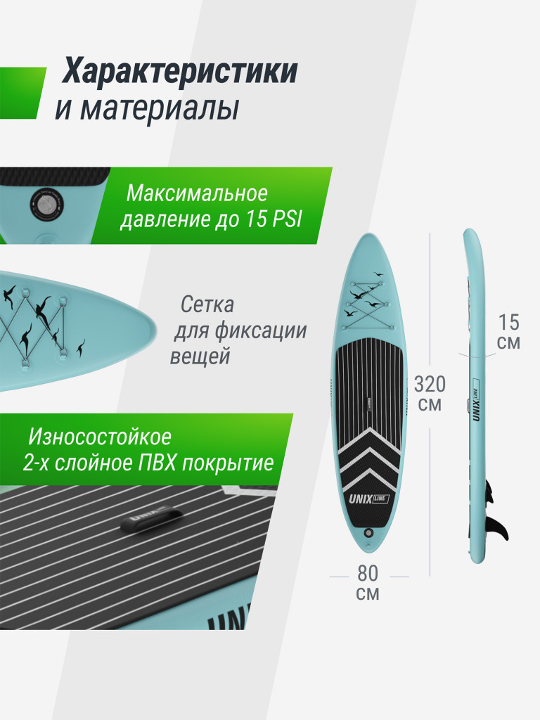 Сапборд надувной для плавания UNIX Line sup board Night Jungle 320 см до 200 кг, двухслойный, с веслом, рюкзак, насоc