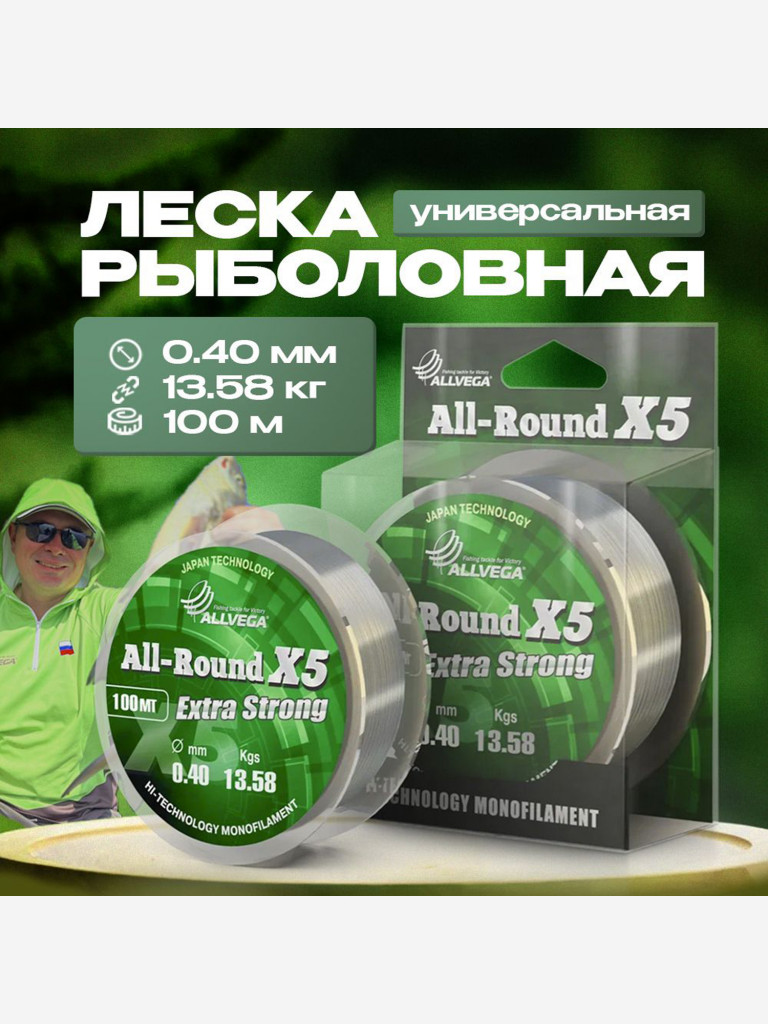 Леска монофильная ALLVEGA "All-Round X5" 100м 0,40мм (13,58кг) прозрачная