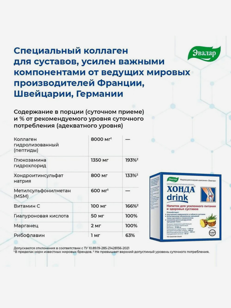 Хонда drink Эвалар 10 саше