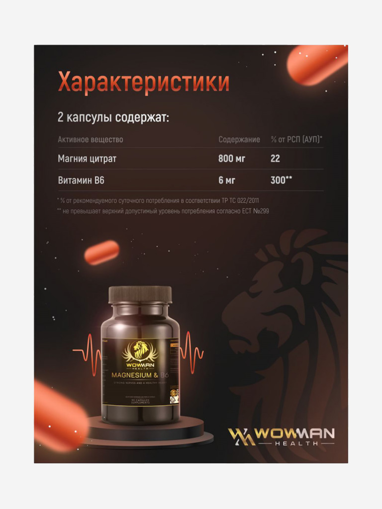 Магний В6 цитрат WowMan WMMGB6090, 90 капсул