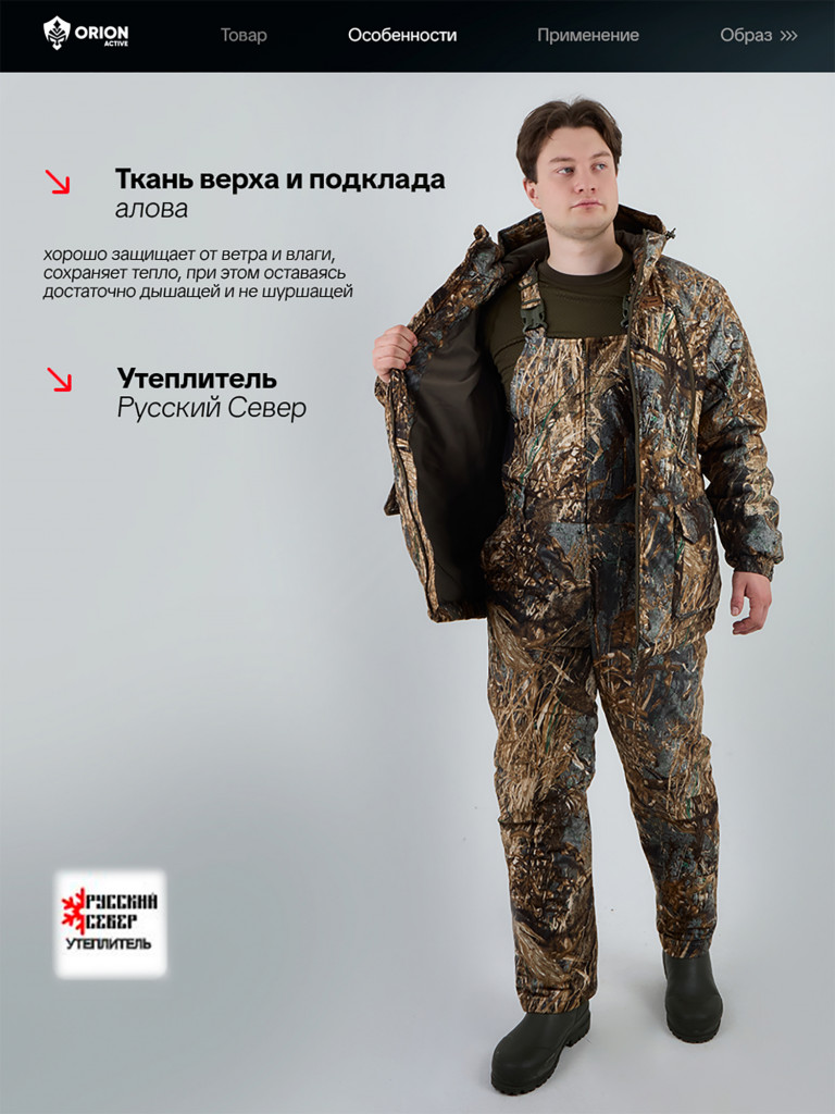 Костюм для охоты и рыбалки зимний -15, Orionactive, Беркут ,т.камыш