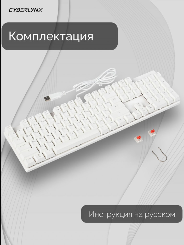 Игровая клавиатура CyberLynx BD104 Белый Brown Switch