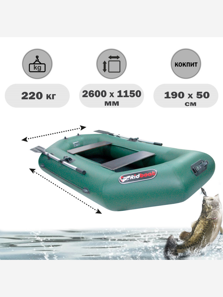 Лодка ПВХ Ridboat-260Т, зеленая,2-местная, диаметр борта 340мм, для рыбалки, для охоты и путешествий