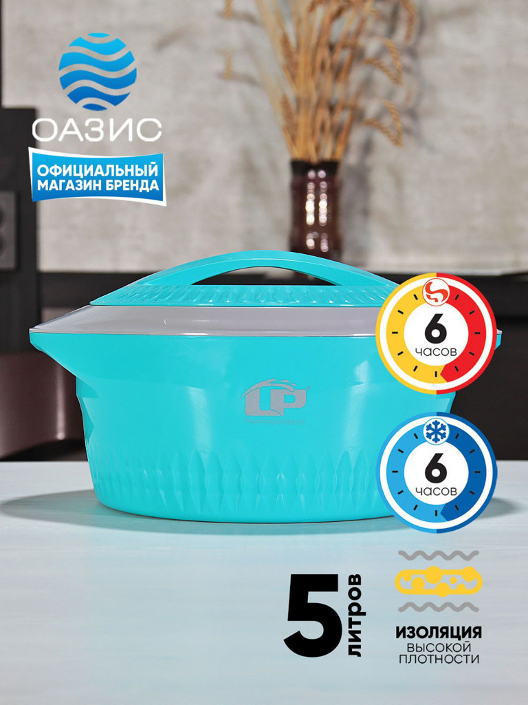 Термокастрюля LP Thermoproducts Gloria 5л, синяя