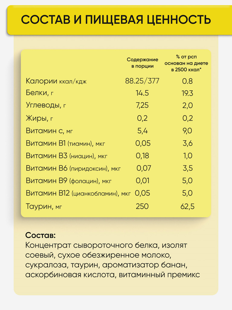 Витаминный коктейль для похудения и снижения аппетита PROTEIN SHAKE A-MIX Банан. 700 гр.