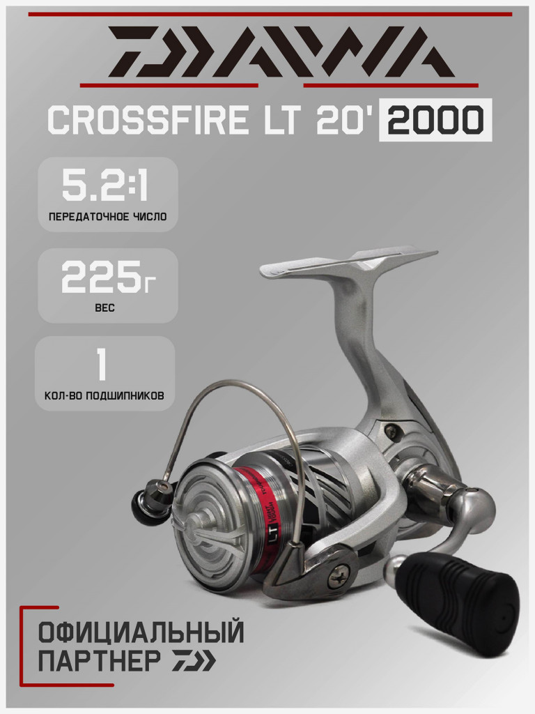 Катушка для спиннинга безынерционная Daiwa 20 Crossfire LT 2000