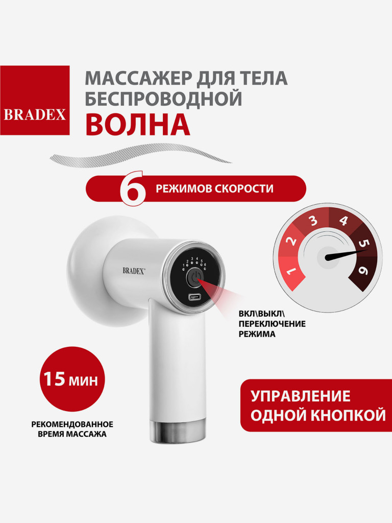 Массажер для тела беспроводной ВОЛНА, белый