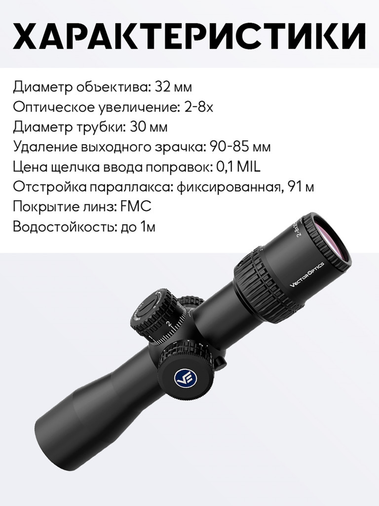 Прицел оптический Vector Optics Veyron 2-8x, с подсветкой