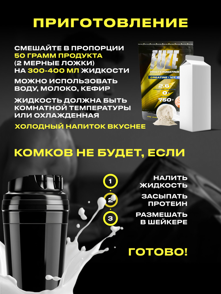 Протеин FUZE для набора мышечной массы, с креатином, ванильное печенье, 15 порций, 750г