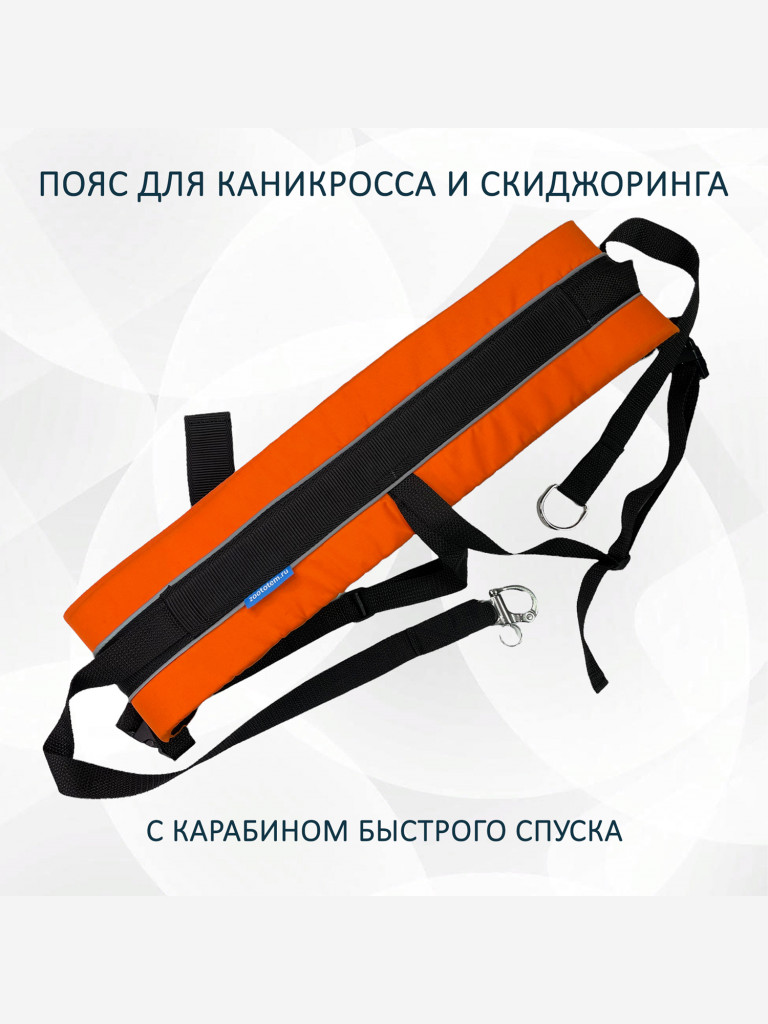 Пояс totemica для каникросса (бег с собакой) и скиджоринга (езда на лыжах за собакой) "Оранжевая инверсия"
