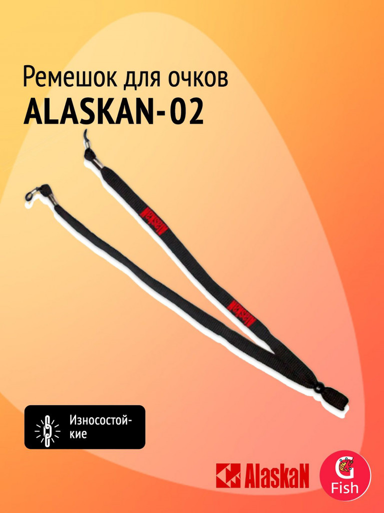 Ремешок для очков Alaskan-02