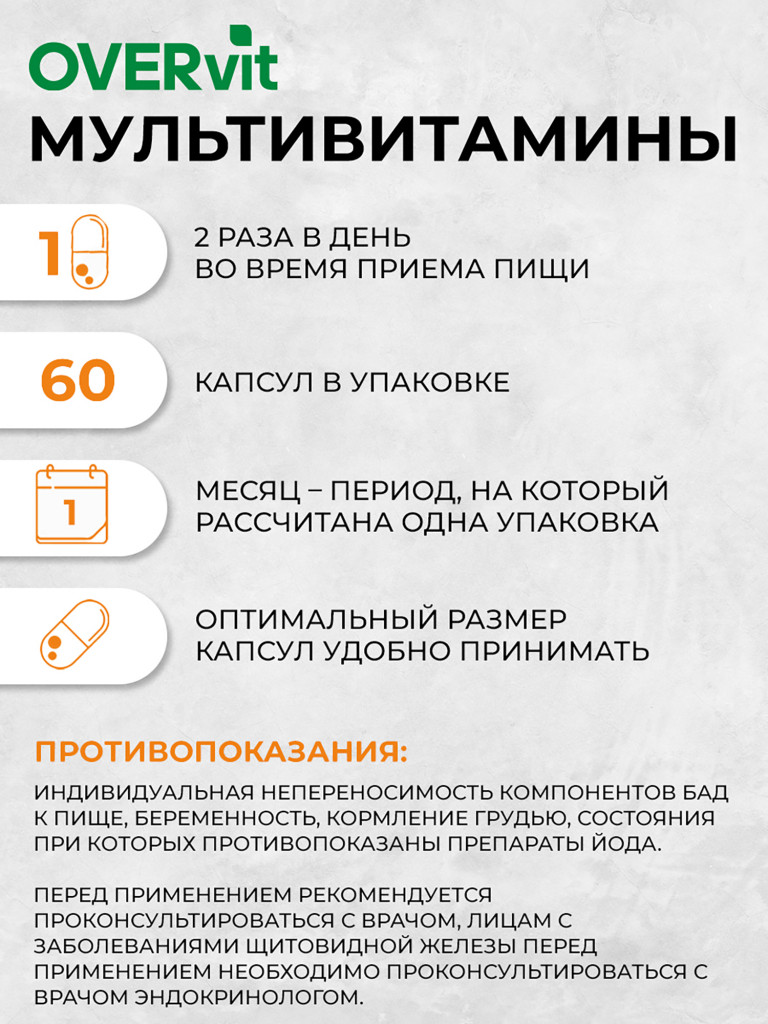 Женский комплекс от А до Zn OVER, 60 капсул