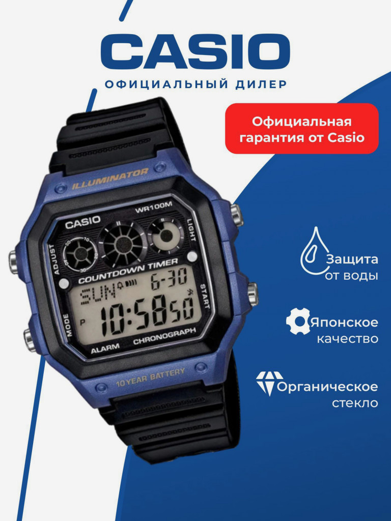 Спортивные часы CASIO ILLUMINATOR AE-1300WH-2A