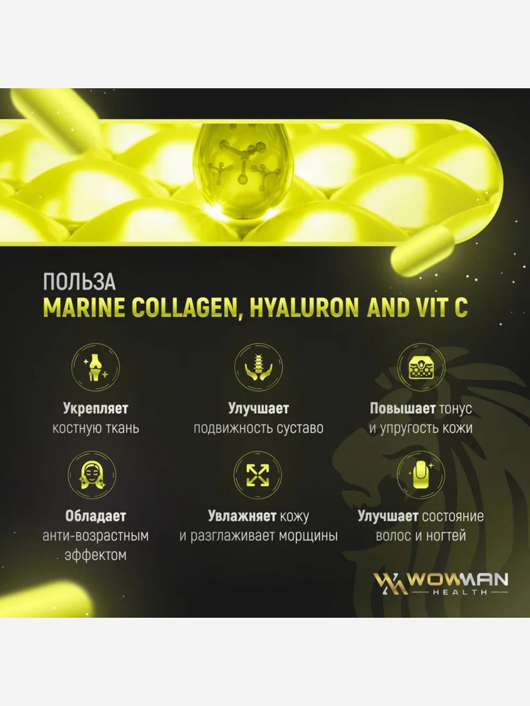 Морской коллаген WowMan WMMCHC090, с гилауроновой кислотой и витамином C, 90 капсул