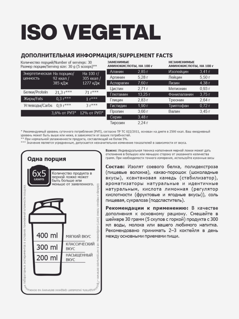 Соевый протеин Steelpower Iso Vegetal, 450 г, 71% белка, Классичекий шоколад