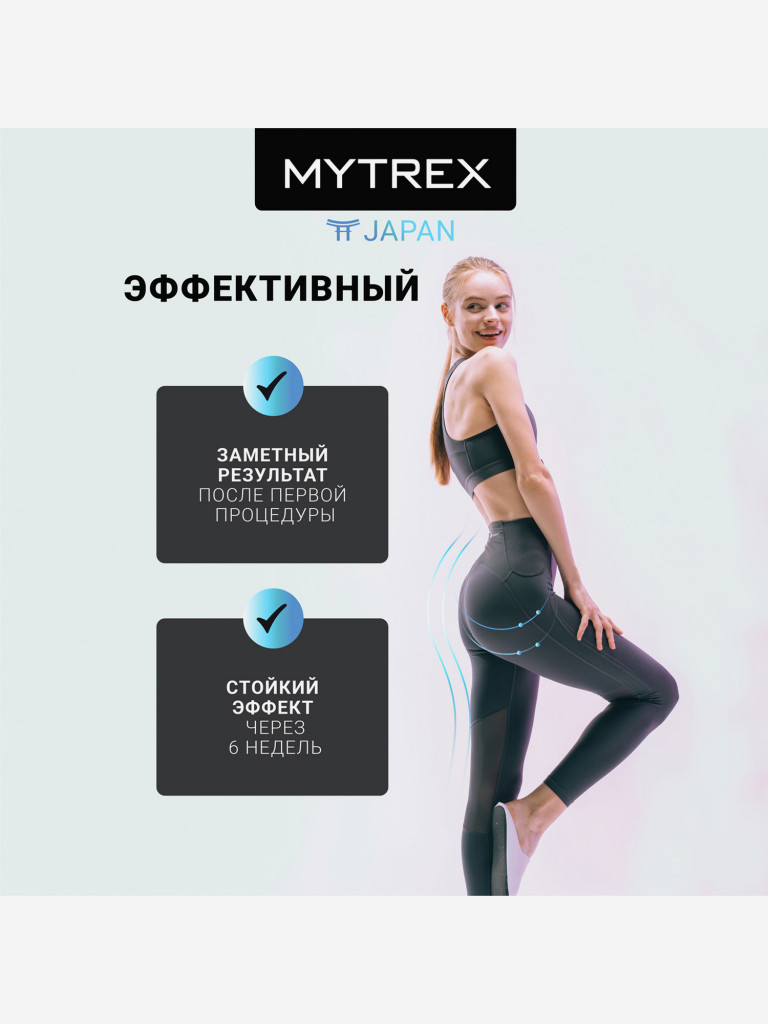 Премиальный миостимулятор для ягодиц MYTREX AQUALIFT